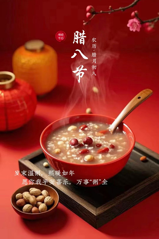 今天，盛科智能装备制造有限公司举办了腊八节庆祝活动。