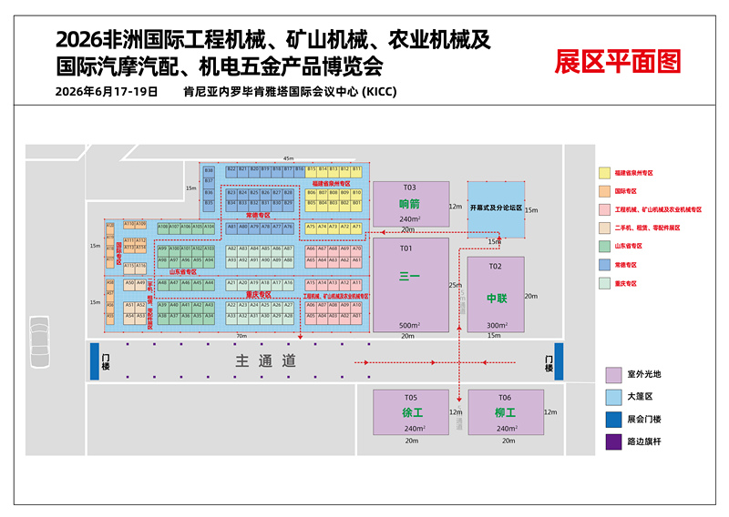 2026年非洲国际贸易博览会将于2026年6月17日至19日在内罗毕举行。